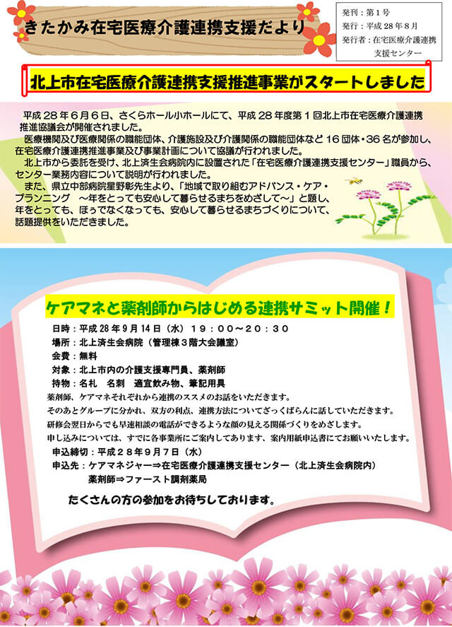 きたかみ連携支援だより第1号の表紙