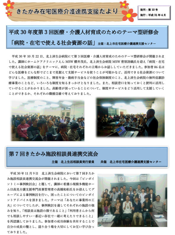 きたかみ連携支援だより第10号の表紙