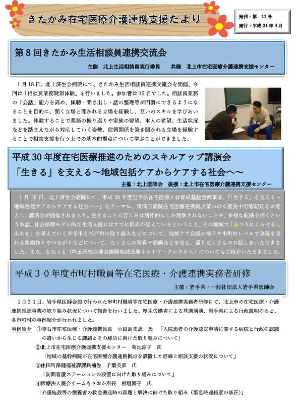 きたかみ連携支援だより第11号の表紙