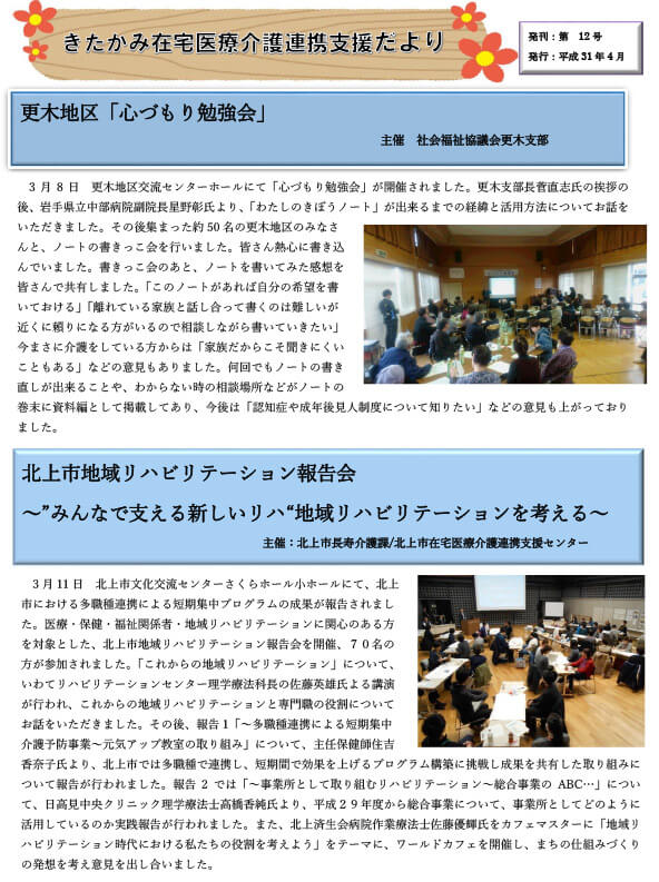 きたかみ連携支援だより第12号の表紙