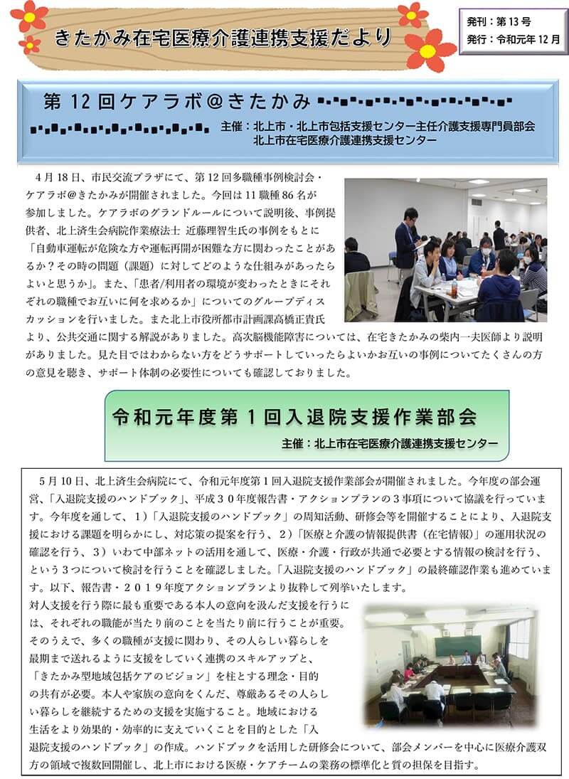 きたかみ連携支援だより第13号の表紙