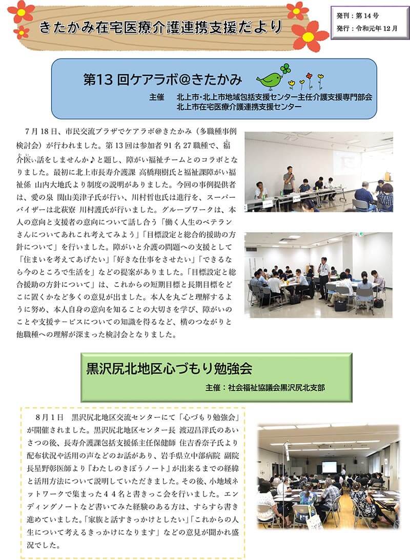 きたかみ連携支援だより第14号の表紙