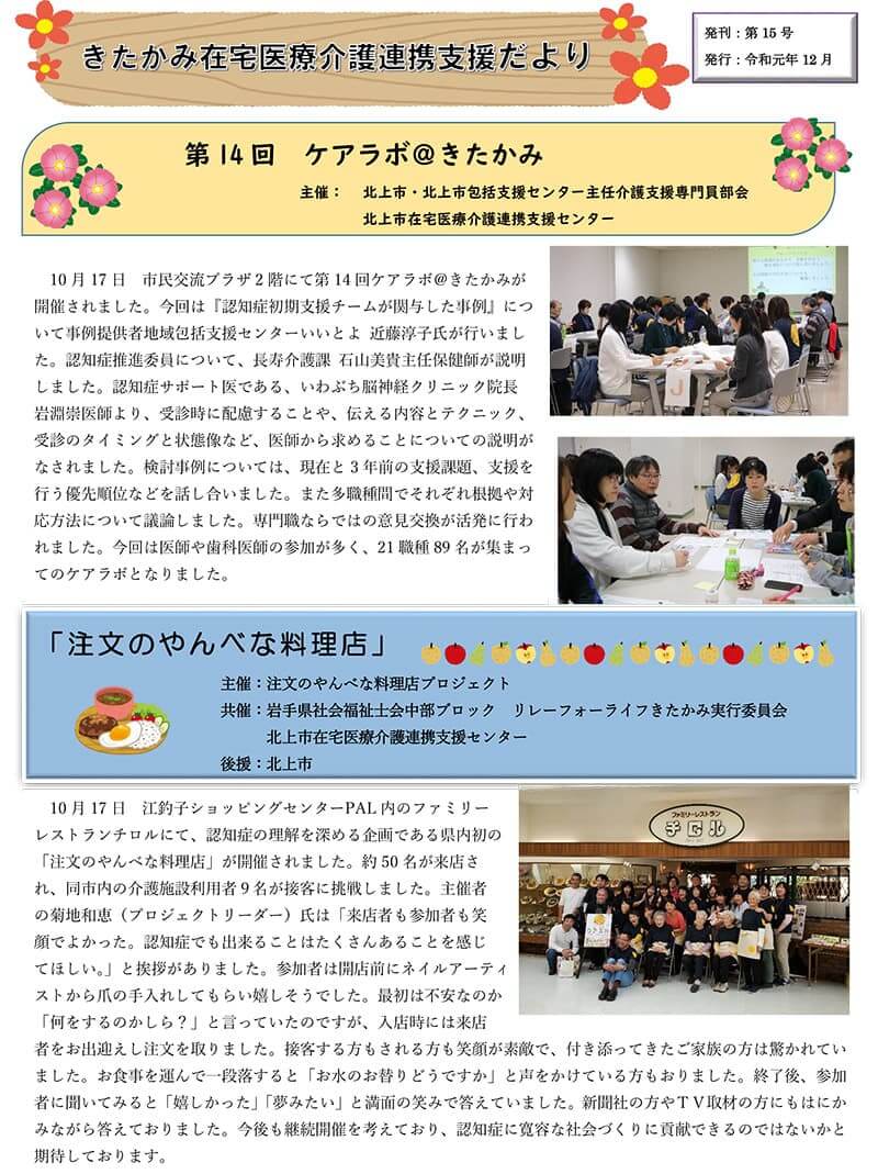 きたかみ連携支援だより第15号の表紙