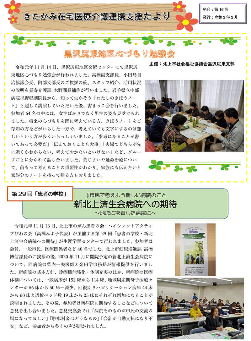 きたかみ連携支援だより第16号の表紙