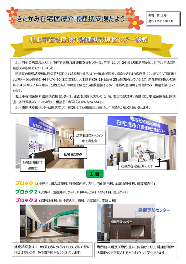 きたかみ連携支援だより第19号の表紙