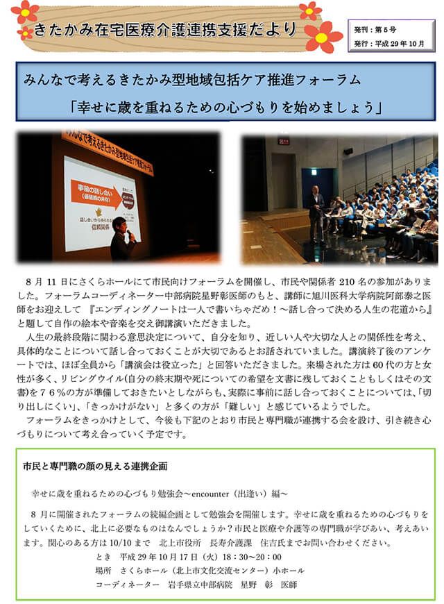 きたかみ連携支援だより第5号の表紙