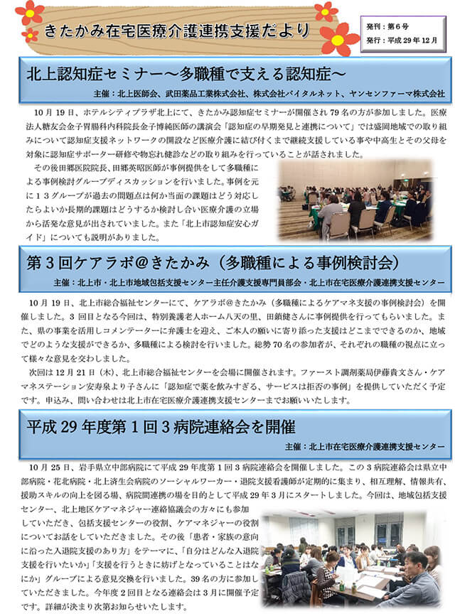 きたかみ連携支援だより第6号の表紙
