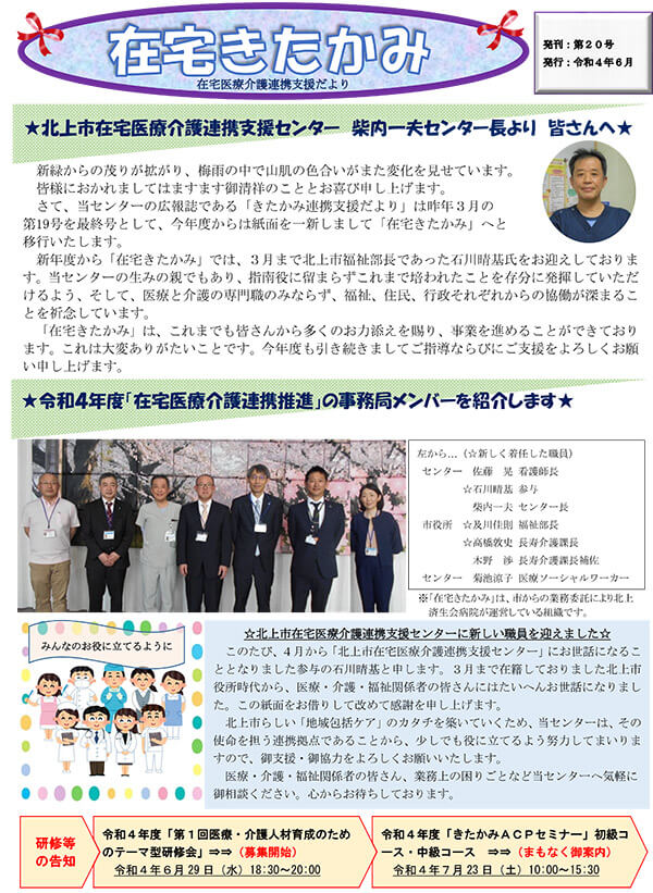 きたかみ連携支援だより第20号の表紙