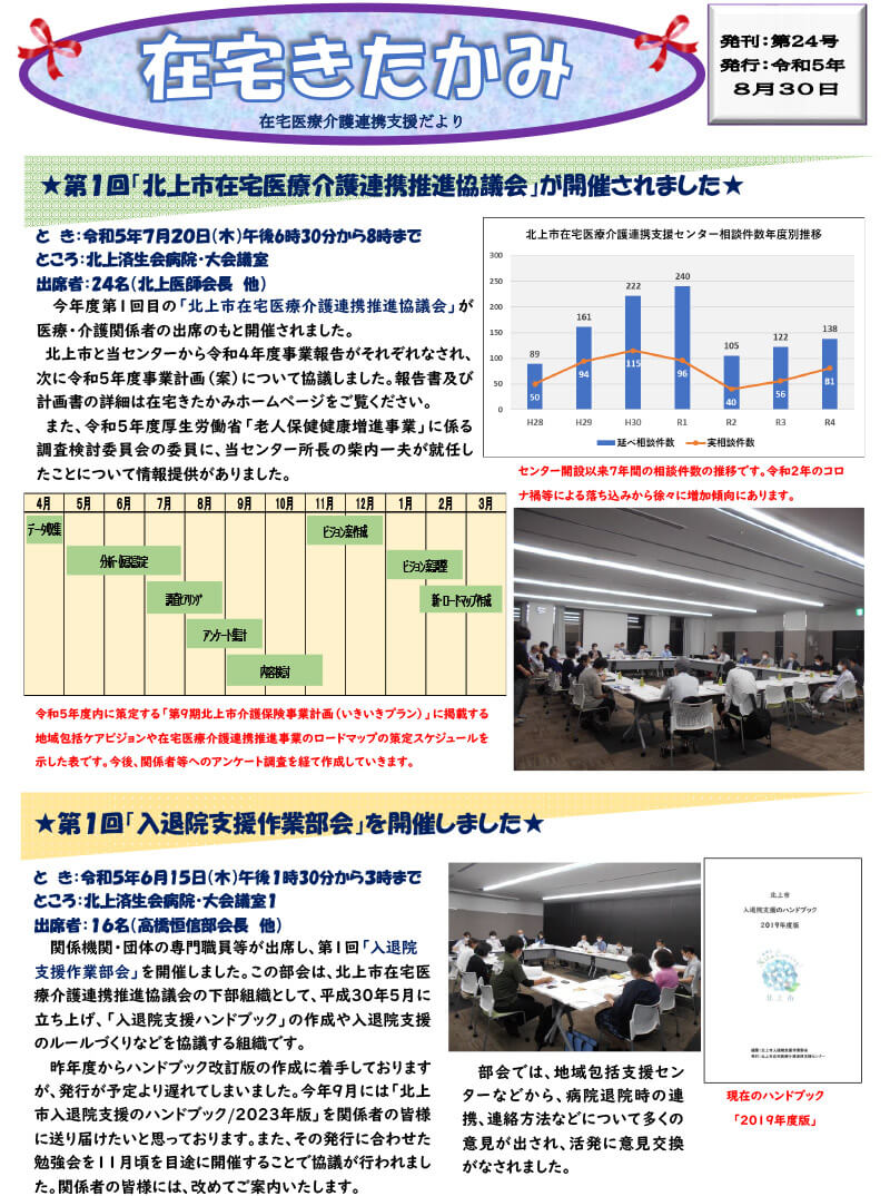 きたかみ連携支援だより第24号の表紙