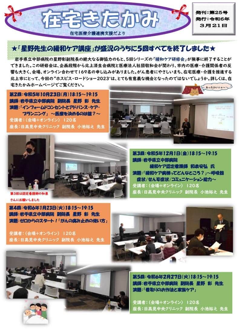 きたかみ連携支援だより第25号の表紙