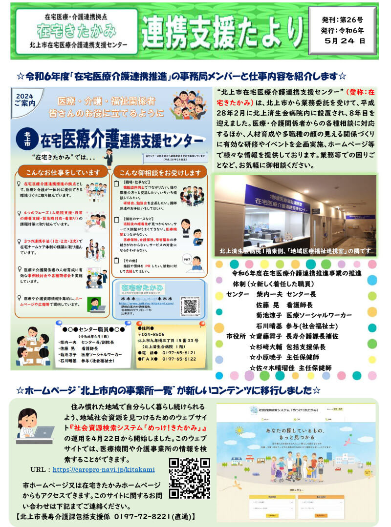 きたかみ連携支援だより第26号の表紙