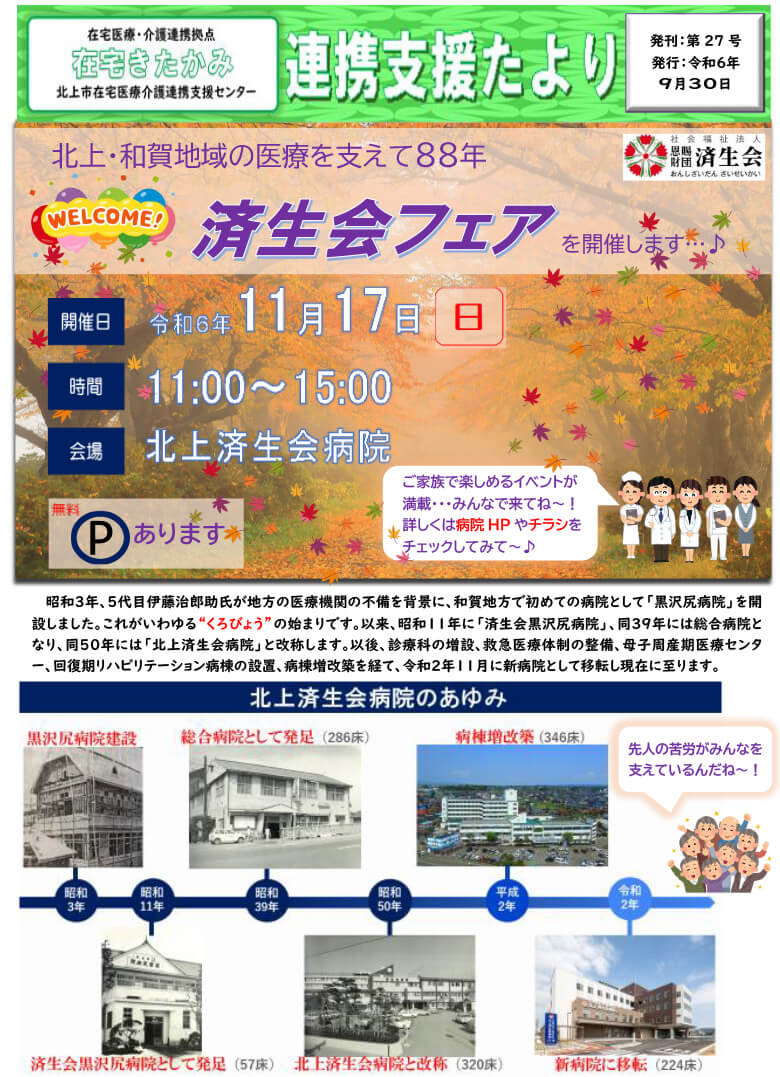 きたかみ連携支援だより第27号の表紙