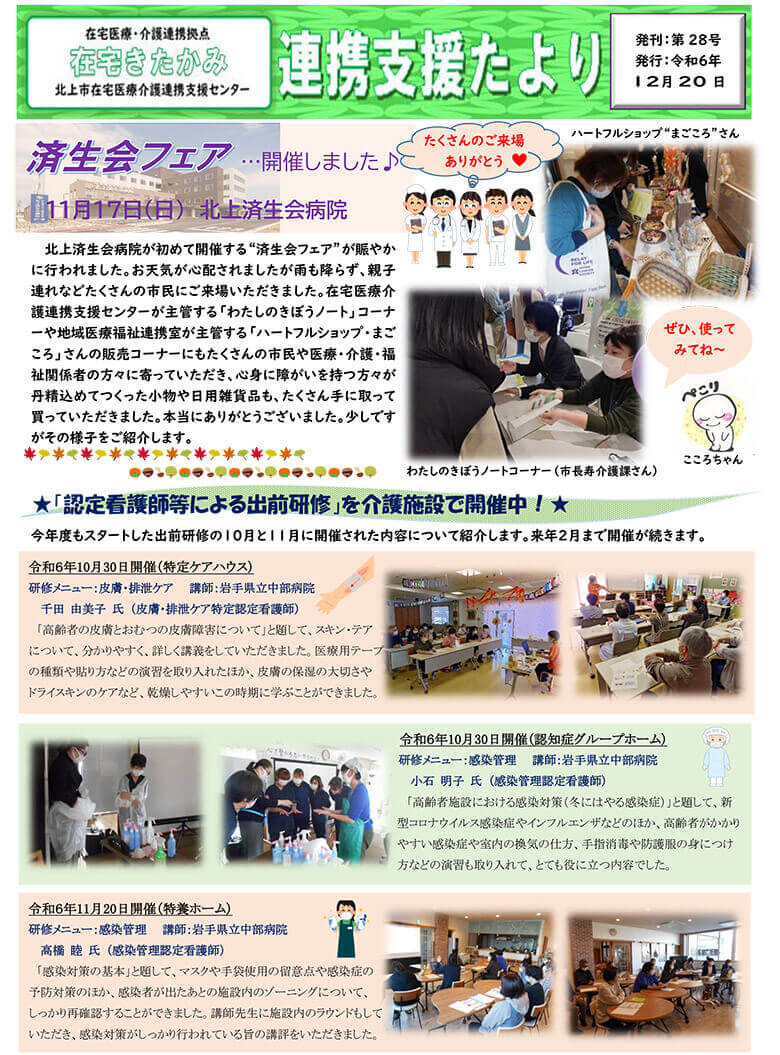 在宅医療介護連携支援たより「在宅きたかみ」第28号の表紙