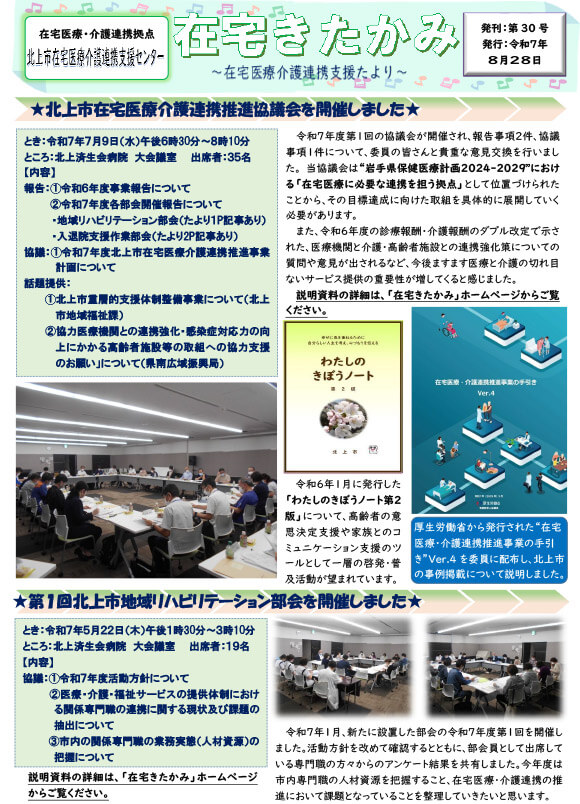 在宅医療介護連携支援たより「在宅きたかみ」第30号の表紙