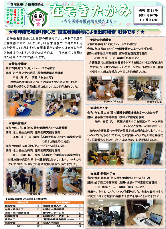 在宅医療介護連携支援たより「在宅きたかみ」第31号の表紙
