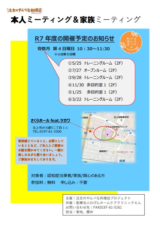 『注文のやんべな料理店』プロジェクト　～本人ミーティング＆家族ミーティング～のサムネイル