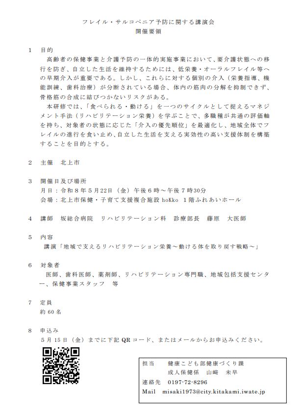 フレイル・サルコペニア予防に関する講演会のサムネイル